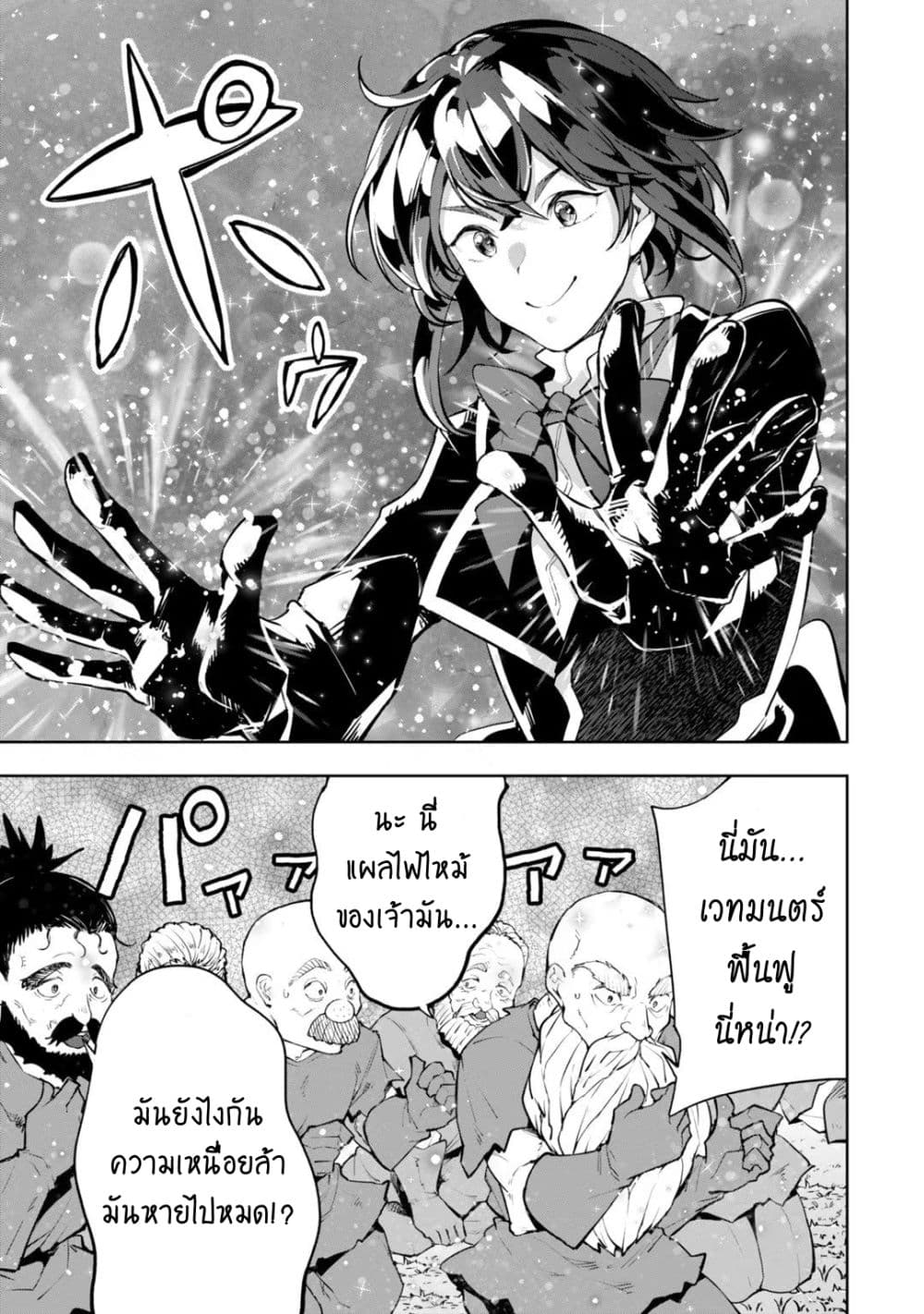 Teihen Ryoushu No Kanchigai Eiyuutan ตอนที่ 21.2 (9)